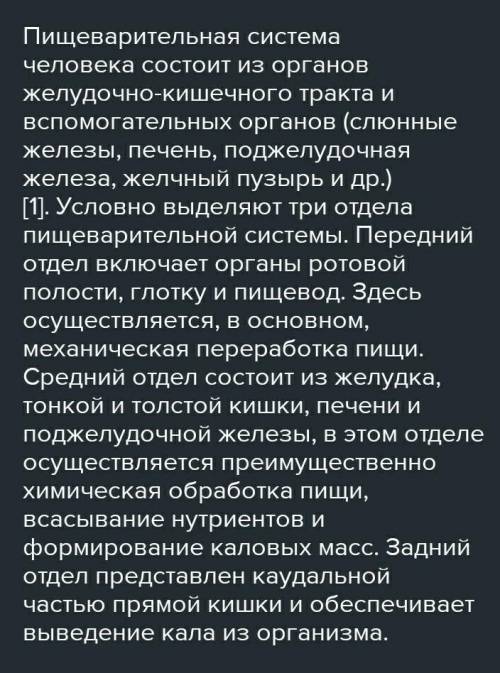 Дайте характеристику пищеварению в желудке по схеме: А) среда Б) ферменты В) вс вещества Г)строение