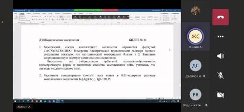 Химический состав комплексного соединения отражается формулой Co (CN)3 -KCNS-2H20. Измерение электро