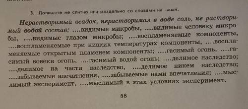 ДоПишитЕ не слитно илИ рАздельно со слоВами на мыйприеРеплЕно​:​