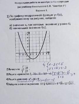 со кр по алгебре (Перед корнем во втором задании стоит 3)