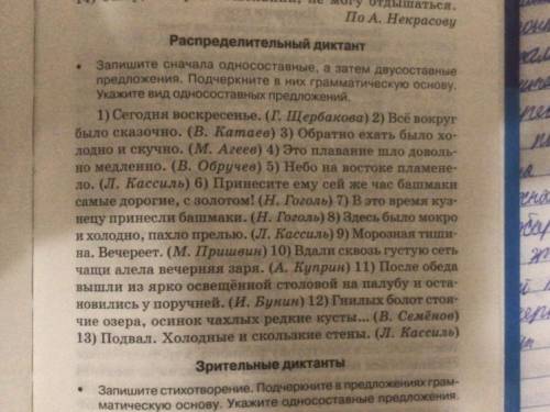 Разбор только односоставных предложений (синтаксический) 8 класс