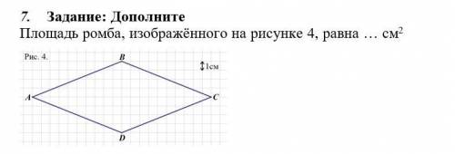 Геометрия 8 класс площадь ромба