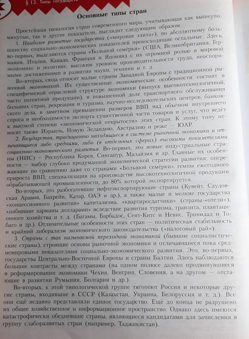 Приведите примеры стран, которые плохо вписываются в приведенную в тексте параграфа типологию госуда