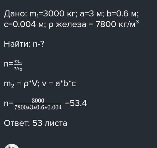 Грузоподъемность лифта - 8т. Сколько листов железа можно погрузить в лифт, если длина каждого листа