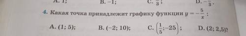 Какая точка придналежит графику функций y = - —5 x