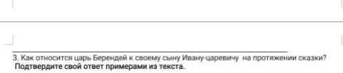 Как относится царь Берендей к своему сыну Ивану-царевичу на протяжении сказки?