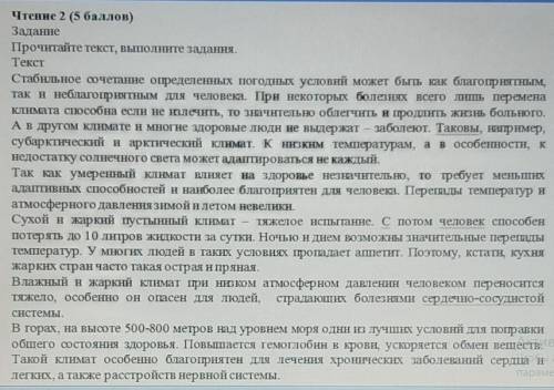 ответьте на вопросы и выполните задания. 1.Озаглавьте текст.( )2.Выпишите из текста предложение, отр