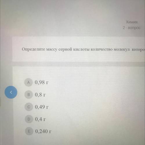 Определите массу серной кислоты количество молекул которого равна 6*10^21 молекул