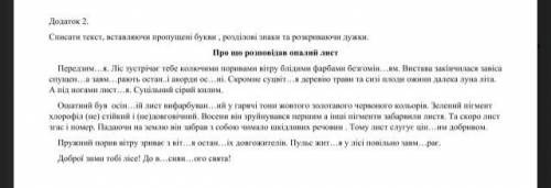 Спишіть текст, вставляючи пропущені букви, розділові знаки та розкриваючи дужки