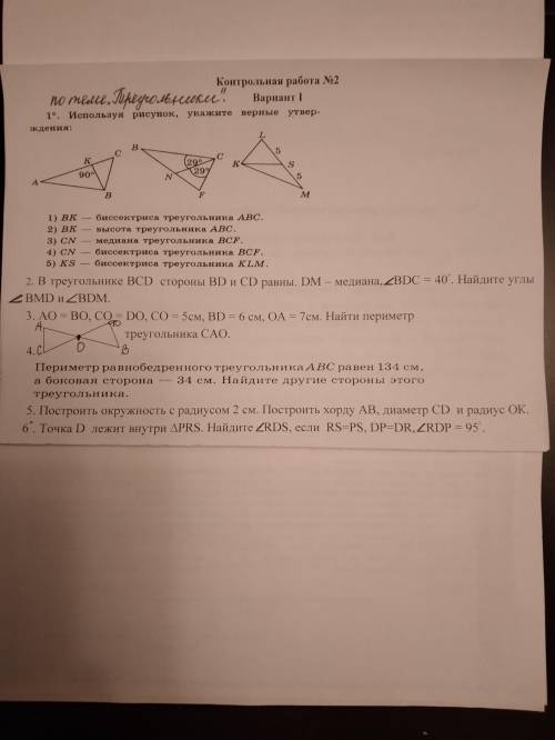 решить контрольную по геометрии 7 класс