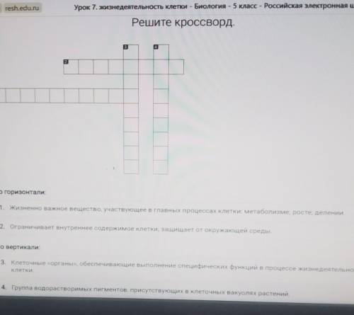 Клеточные структуры, решите кроссворд в прикрепленном файле​