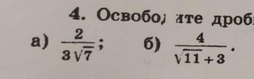 Освободите дробь от знака корня в знаменателе ​