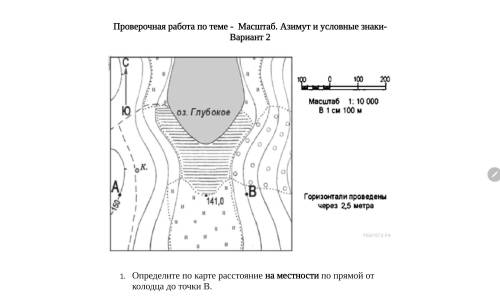 География. Проверочная работа 5 класс