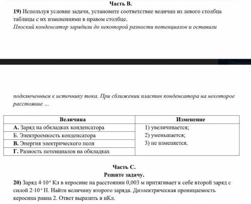 Физика; 10-11 класс; Тест; Буду признателен 1. Какое из перечисленных ниже определений характеризует