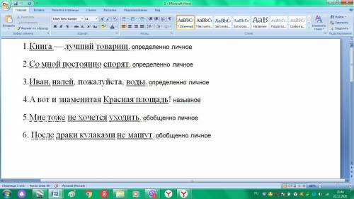 Видишь там рядом с предложением указанно определённо личное,назывное,обобщенно личное у меня там все