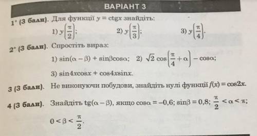 Всем двойкам по Геометрии привет, остальным соболезную В 3 задании нужно рисовать График, большое то