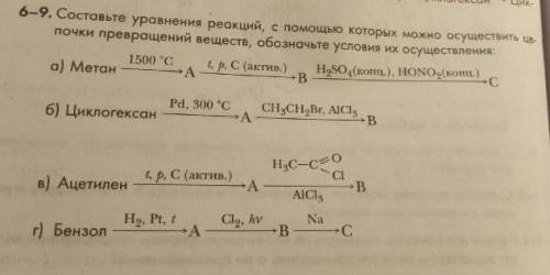 Составьте уравнения реакций: