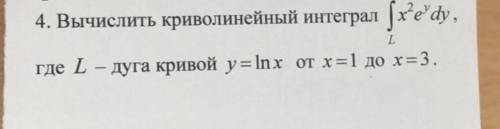 с аттестацией. Вычислить криволинейный интеграл