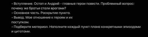 с планом к сочинению по произведению «Тарас Бульба» на тему «Запорожская сечь. Воплощение авторских