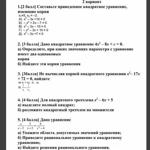 до 8:20 надо сдать это соч по алгебре