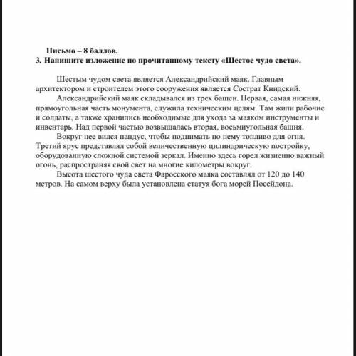 Напишите изложение по прочитанному тексту шестое чудо света￼￼