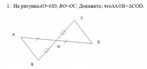 1. На рисункеAO=OD, BO=OC. Докажите, что подробно!у меня СОЧ​