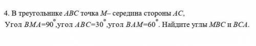 . В треугольнике АВС точка М– середина стороны АС, Угол ВМА=90º,угол АВС=30º,угол ВАМ=60º. Найдите у