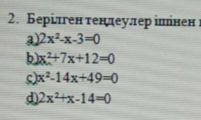 очень важно это СОЧ, нужно найти из этих квадратное уравновение. ​