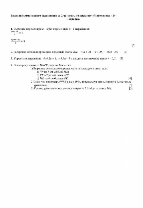 СОЧ по матем.6 класс 2 четверть