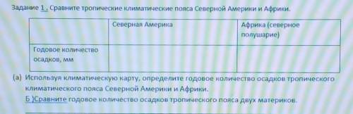 Сравните тропические климатические пояса Северной Америки и Африки. (а) Используя климатическую карт