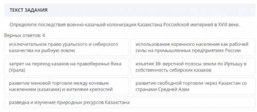 Определите последствия военно-казачьей колонизации Казахстана Российской империей в ХVIII веке.