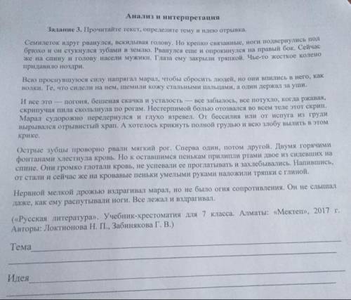 Задание 3. Прочитайте текст, определите тему и идею отрывка. Семилеток вдруг рванулся, вскидывая гол