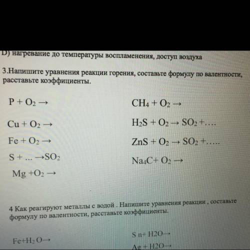 Напишите уравнения реакции горения, составьте формулу по валентности, расставьте коэффициенты.