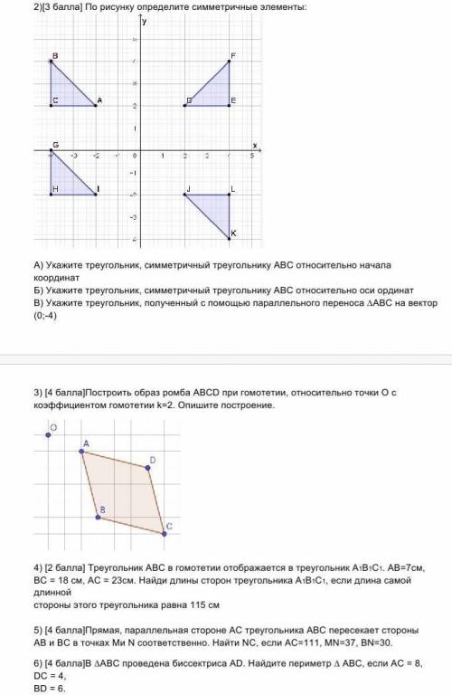 по геометрии СУММАТИВНАЯ РАБОТА умаляю