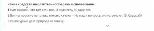 Какие средства выразительности речи использованы?