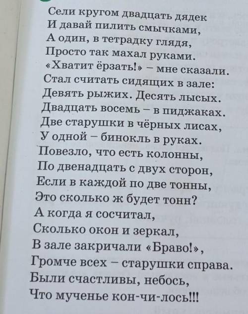 5. Выразительно прочитай шуточное стихотворение Н. Тарасовой «Концерт». Составь и запиши вопросы по