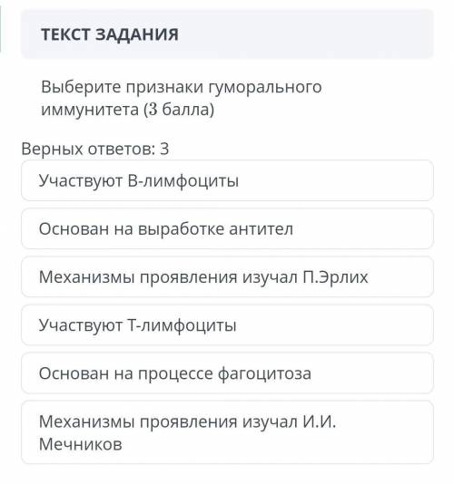Выберите признаки гуморального иммунитета​