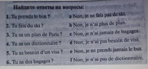 ответи на вопросы например:1-б надо француский язык ​