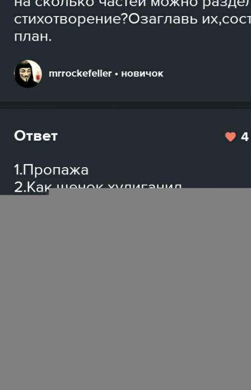 2. Изложение. Составь план и напишй краткий рассказ.На сколько частей можно разделить стихотворение