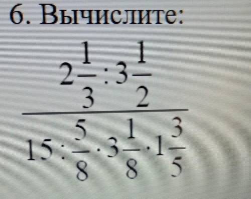 6. Вычислите: 1 12. 33 25 1 315:-. 3.1