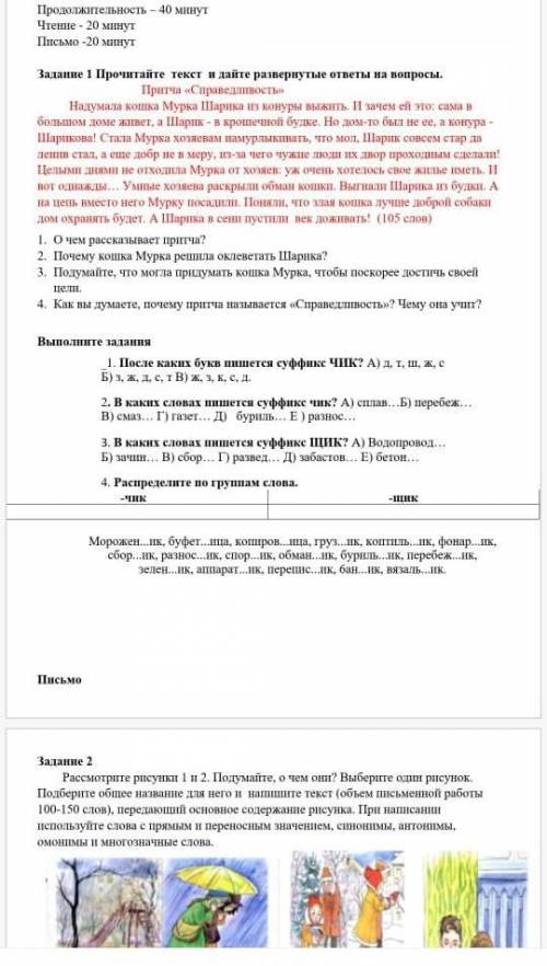 ( и не пишите иипаолаbnahgscbjrdрлокат, таких буду банить) Мне нужен ответ :( Русский язык 2 четверт