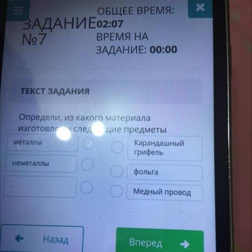 ТЕКСТ ЗАДАНИЯ Определи, из какого материала изготовлены следующие предметы Карандашный грифель метал