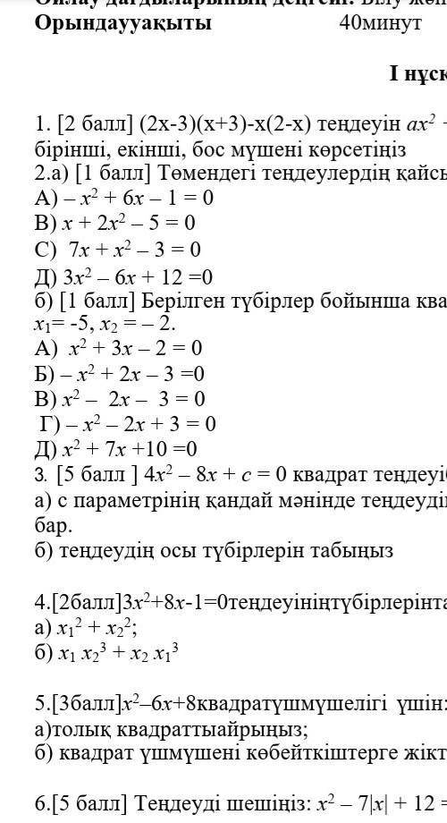 2x - 3) Сократите уравнение (x + 3) -x (2 - x) до ax2 + bx + c = 0 и укажите первый, второй, пустой