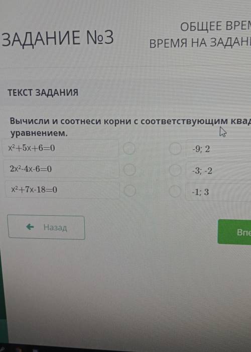 Вычисли и соотнеси корни с соответствующим квадратным уравнением x²+5x+6=0 2x²-4x-6=0 x²+7x-18=0​