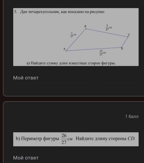 3.Дан четырёхугольник, как показано на рисунке А)найдите сумму длин известных сторон фигурыB)Перимет