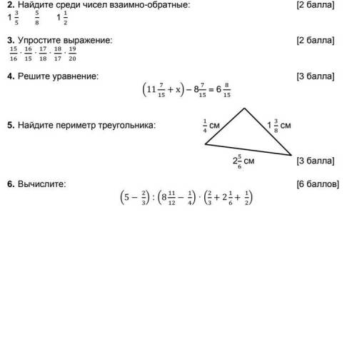 5.Найдите периметр треугольника: 1 1/6, 2 3/4, 2/9