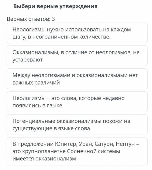 Выбери верное утверждение верных ответов: 3​