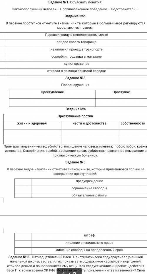 Написать + (задание прочитать) и выполнить 6 задание обезательно​