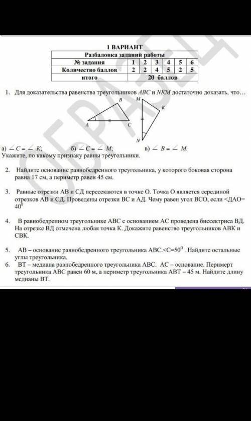 соч по геометрии 2 четв.1 вариант 7 кл​