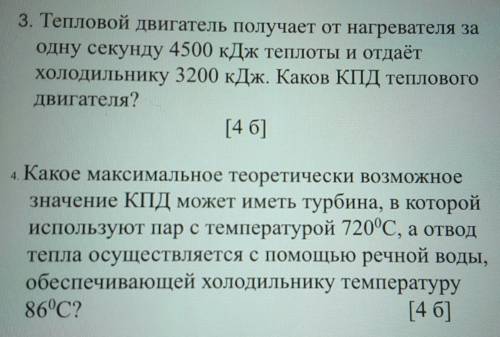 3,4 Физика 8 класс БУДУ БЛАГОДАРНА